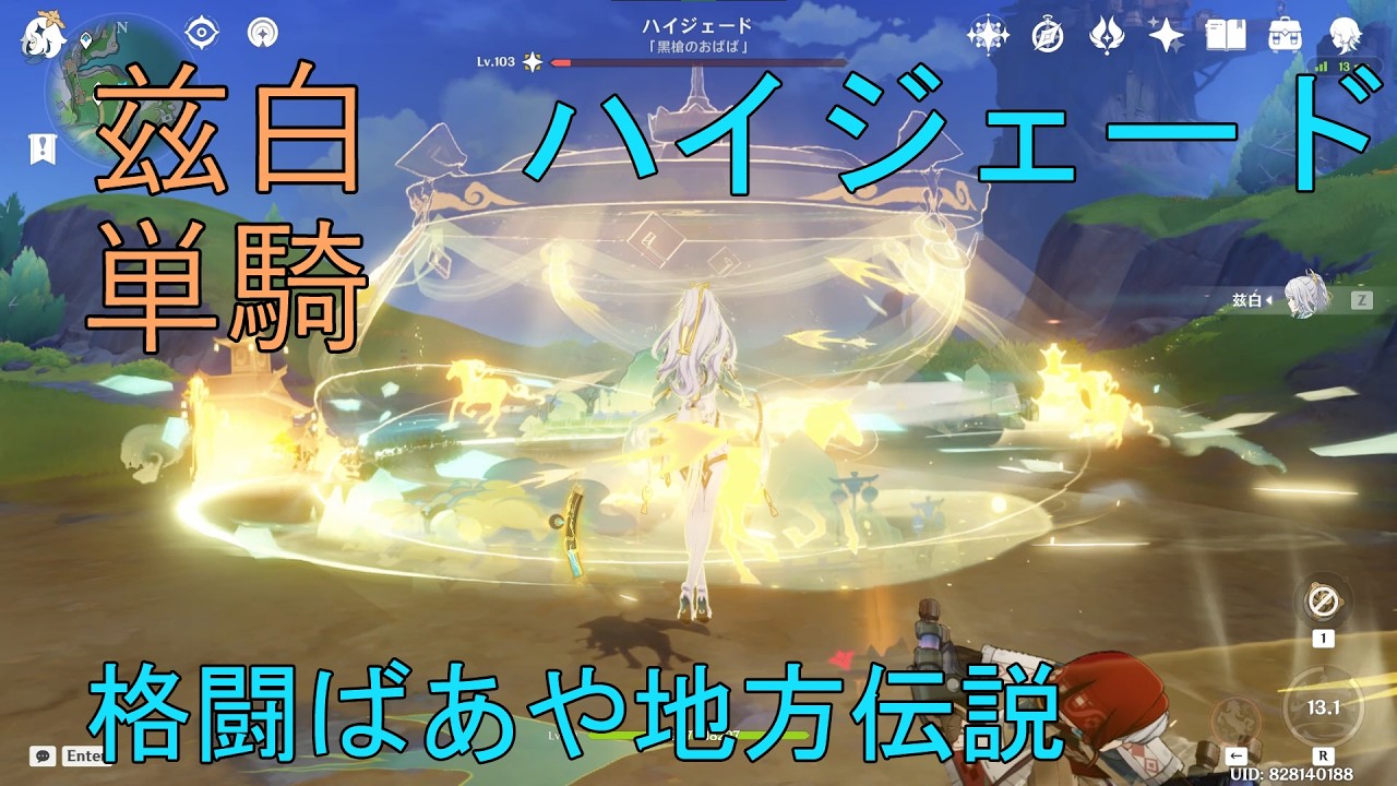 【原神】 兹白 単騎 ハイジェード / 地方伝説