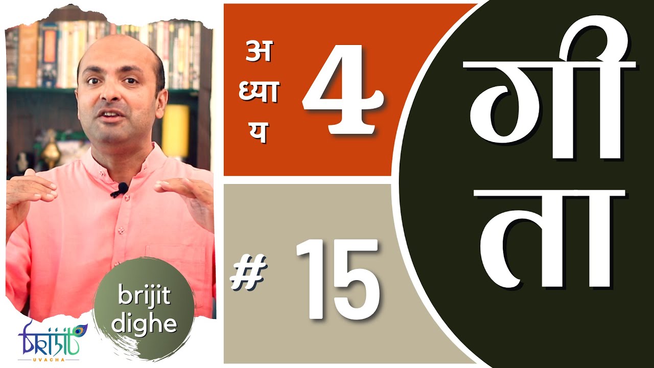 Ch4 - 15th Shloka | Art of Living | Bhagavad Gita in Hindi | सीखें भगवद गीता के श्लोक