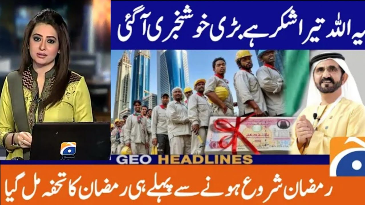 UAE Government Announces Ramadan Salary Bonus Before Ramadan | UAE Visa News