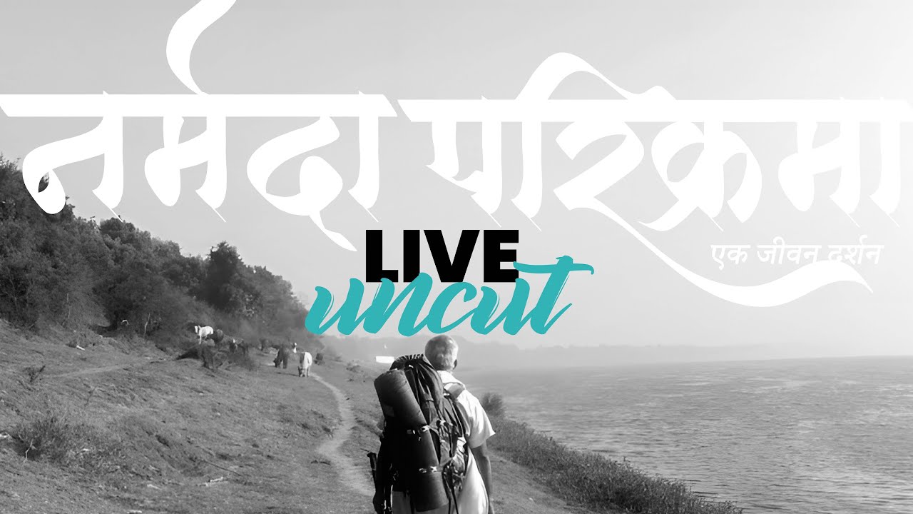 नर्मदा परिक्रमा एक जीवन दर्शन  | Narmada Parikrama | Live Uncut Full | Shantanu Gune | Jagar Manacha
