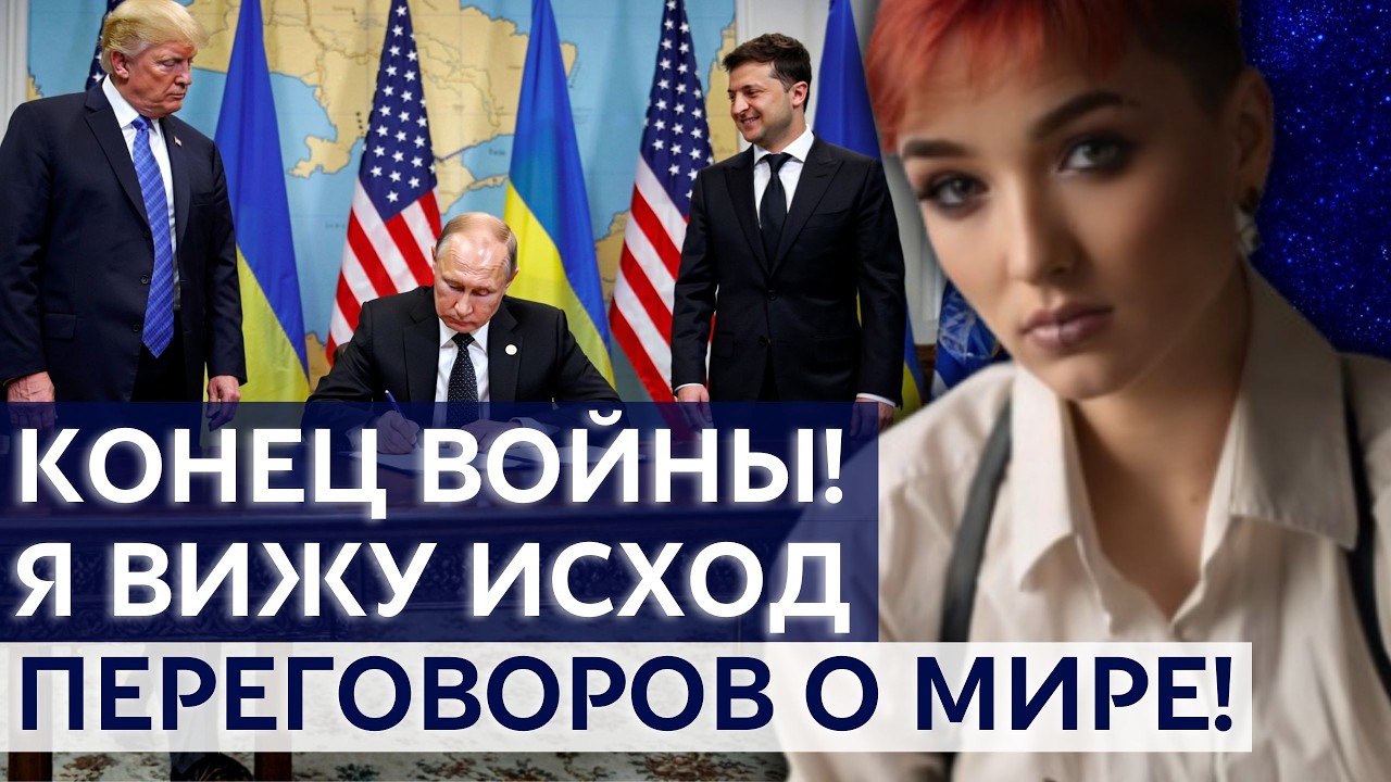 КОНЕЦ ВОЙНЫ СОВСЕМ БЛИЗКО! Я ВИЖУ ФИНАЛЬНОЕ РЕШЕНИЕ - ТАКОГО МИРА НЕ ЖДАЛ НИКТО! - СЕЙРАШ