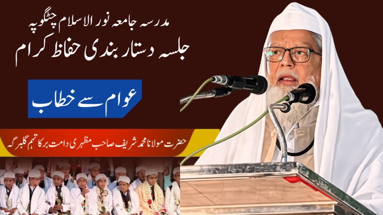 Ulama Deen Ke Khadim Hain | Hazrat Maulana Shareef Sahab Mazhari Gulbarga 