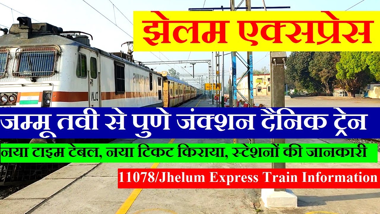 झेलम एक्सप्रेस | Train Information | Jammu Tawi To Pune Train | 11078 Train | Jhelum Express
