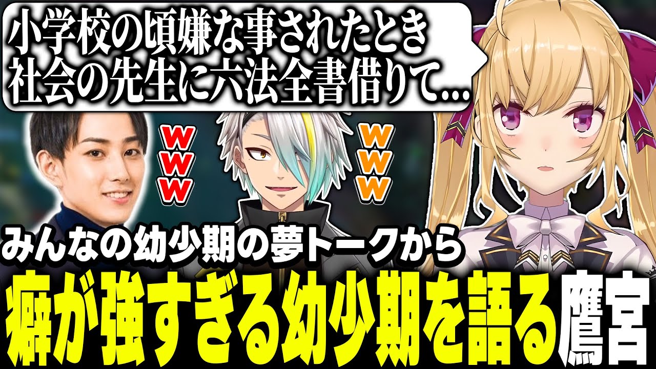 【驚愕】癖の強い将来の夢と激ヤバ小学生トークをするDC coreメンバー【にじさんじ/鷹宮リオン らいじん K4SEN 歌衣メイカ 葛葉 クロノブレイク松本】