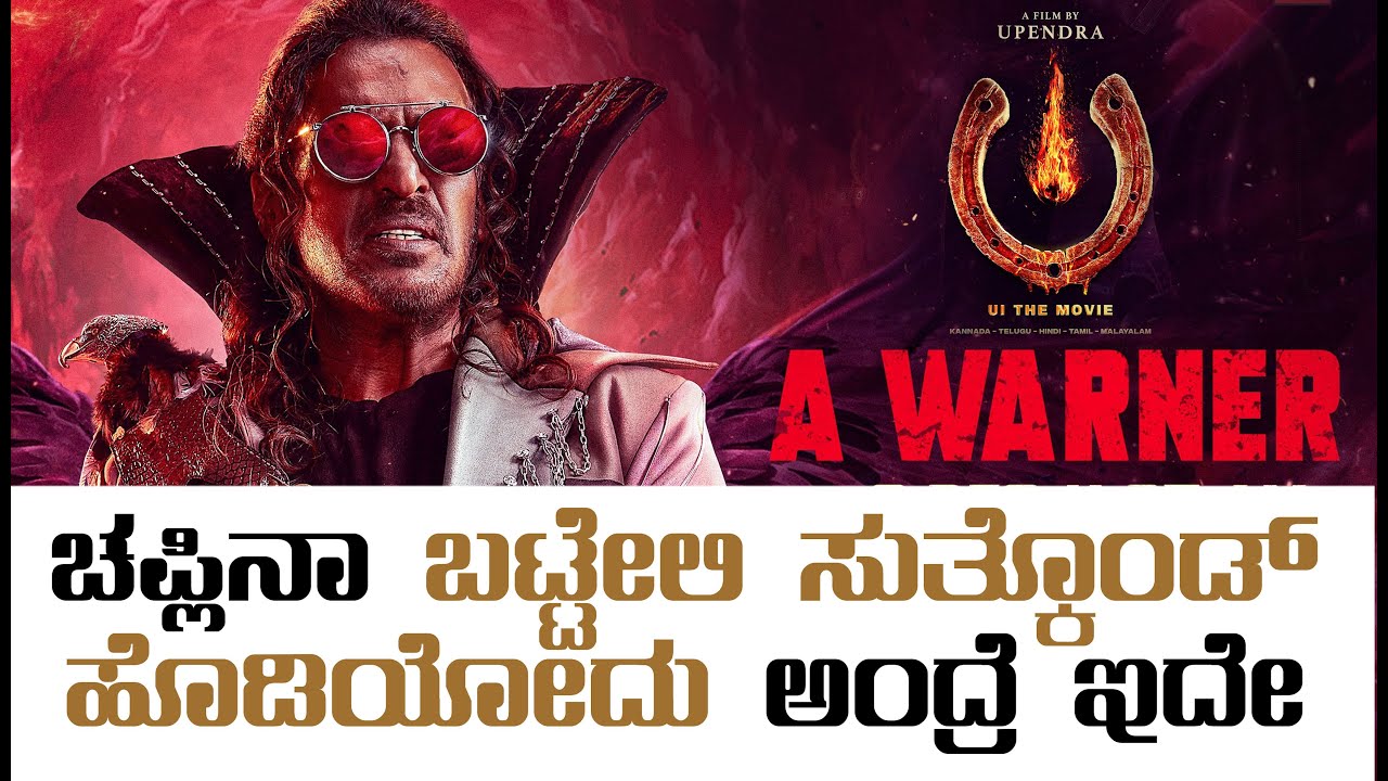 UI teaser review / Warner / Upendra / Kannada / Widevision Filmfactory