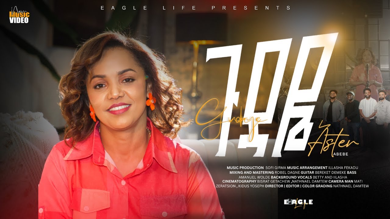 Gudaye |ጉዳዬ | Aster Abebe New Music Video 2025