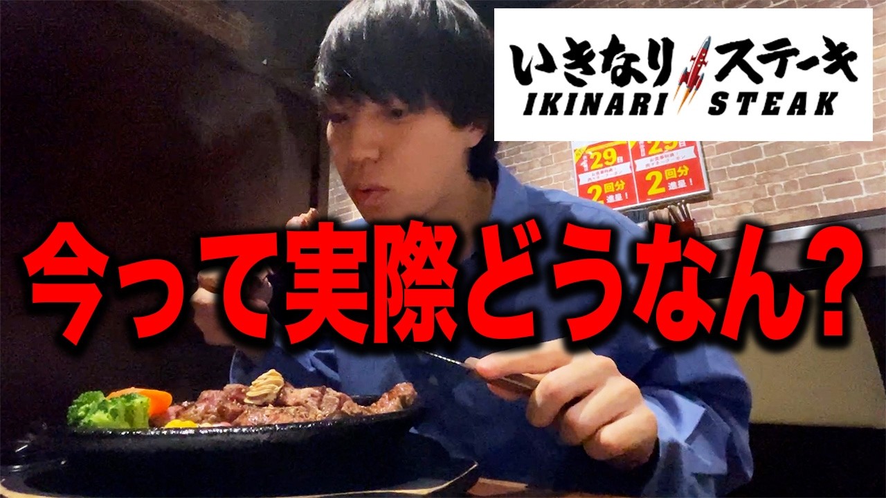 【いきなりステーキ】店舗数激減している店に行ってみた結果…