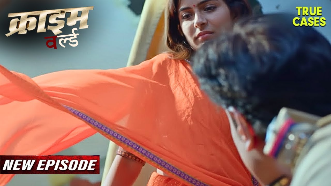 पुलिस ने गाँव से आयी बेबस लड़की का उठाया फ़ायदा || Crime World Full Episode | Crime Show 2026