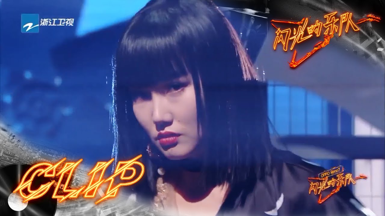 尚雯婕依旧担起编曲担当 黄龄/吉克隽逸/尚雯婕三人搭配用戏腔高音玩转舞台！ #闪光的乐队 EP11 花絮 20220305