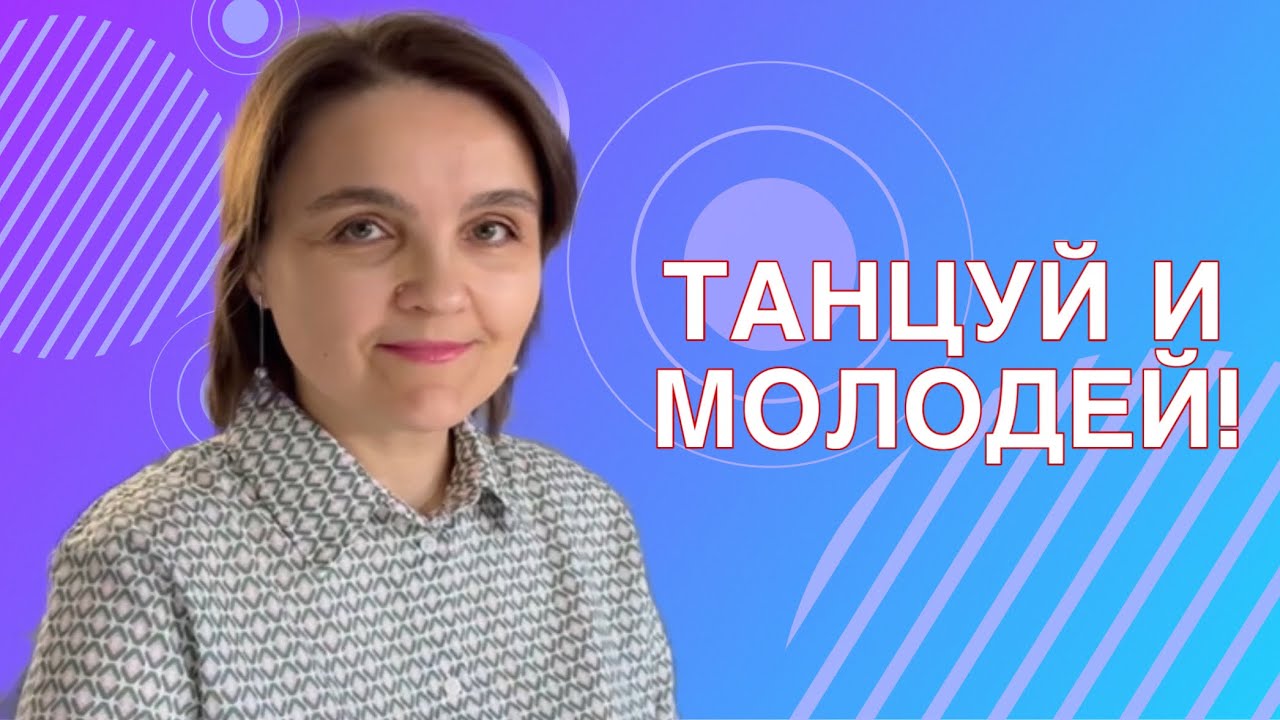 ПОЧЕМУ ЗУМБА - ЭТО ЛУЧШЕЕ, ЧТО МОЖНО СЕБЕ ПОДАРИТЬ НА 8 МАРТА ПОСЛЕ 45 !? #женщины45+