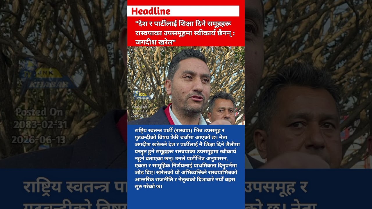 RSP Internal Politics HEATS UP 🔥 Jagdish Kharel BIG Statement on Sub-Groups & Party Discipline