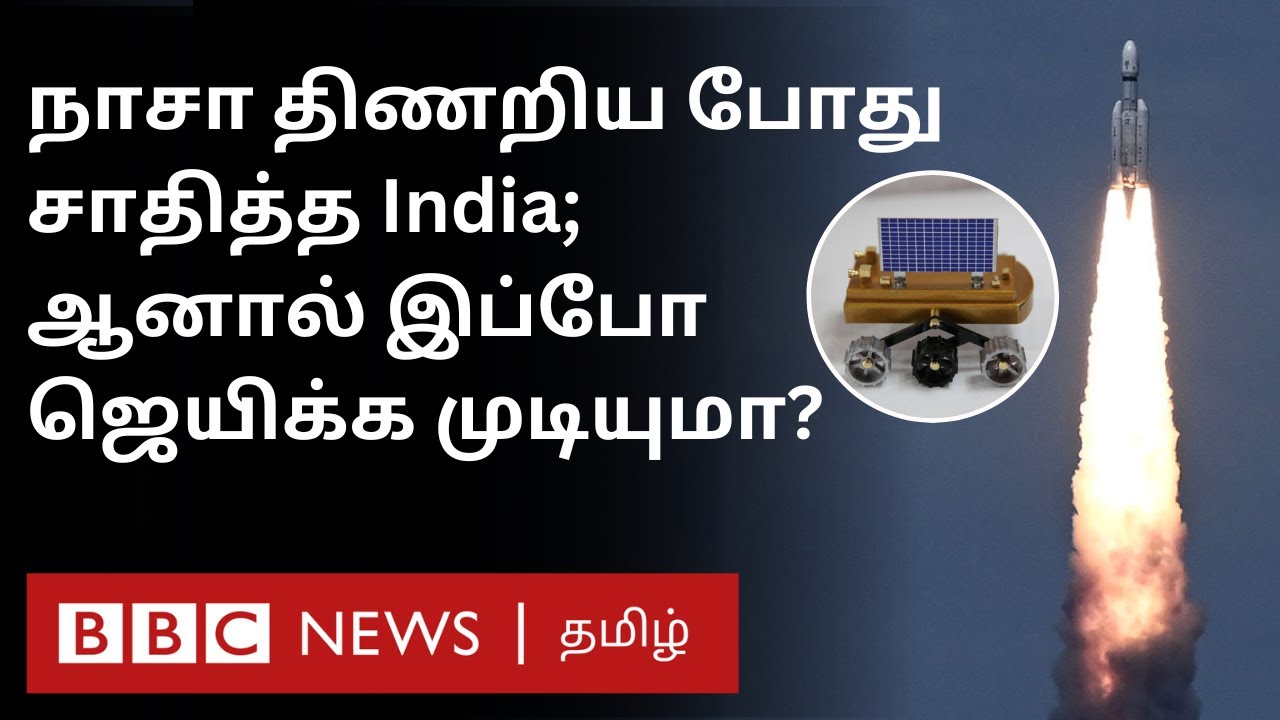 மீண்டும் விடாமல் முயலும் ISRO; இந்த முறை வெற்றி கிடைக்குமா? Chandrayaan Mission 1, 2,3 Explained