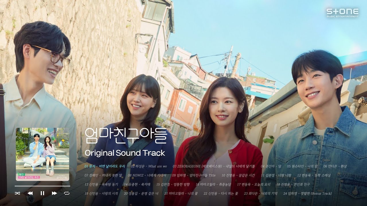 💡댓글에서 앨범 이벤트 참여! 𝐏𝐥𝐚𝐲𝐥𝐢𝐬𝐭 승류🧡단음 어떻게 보내? 😥'엄마친구아들' OST 앨범 전곡 모음｜Stone Music Playlist