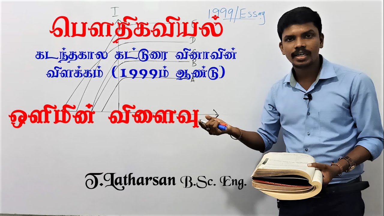 Photo Light Effect Past paper essay question explanation | T.Latharsan B.Sc. Eng.