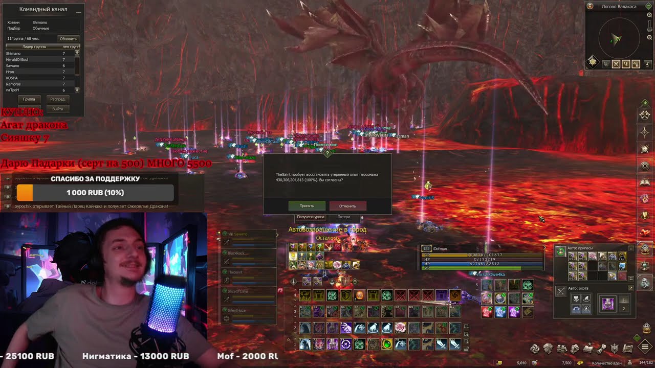 Первый босс Valakas Cadmus Lineage 2