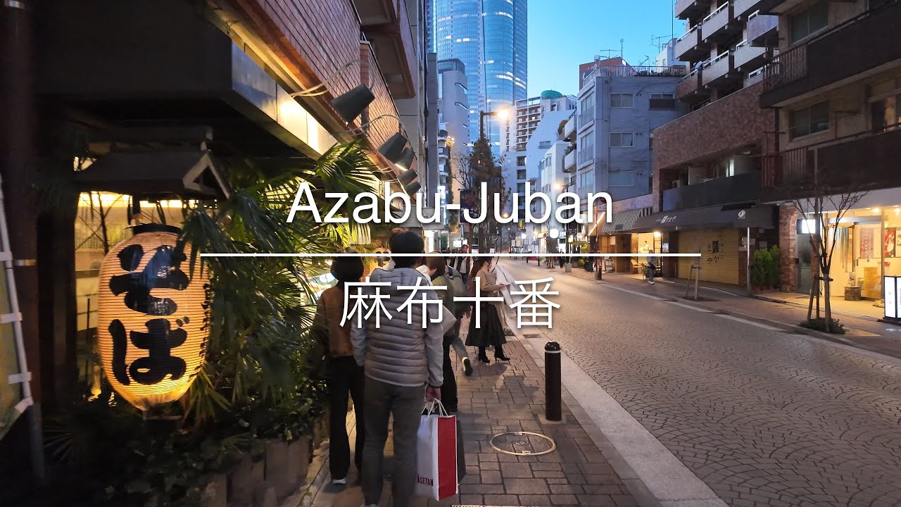 [4K] Azabu-Juban 麻布十番 [Tokyo 東京] [Walk 散歩] #1631