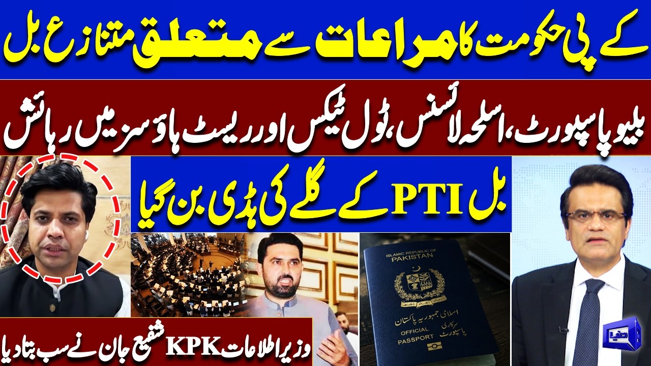 KPK Controversial Benefits Bill | PTI Faces Pressure | Shafi Jan Reveals Full Details