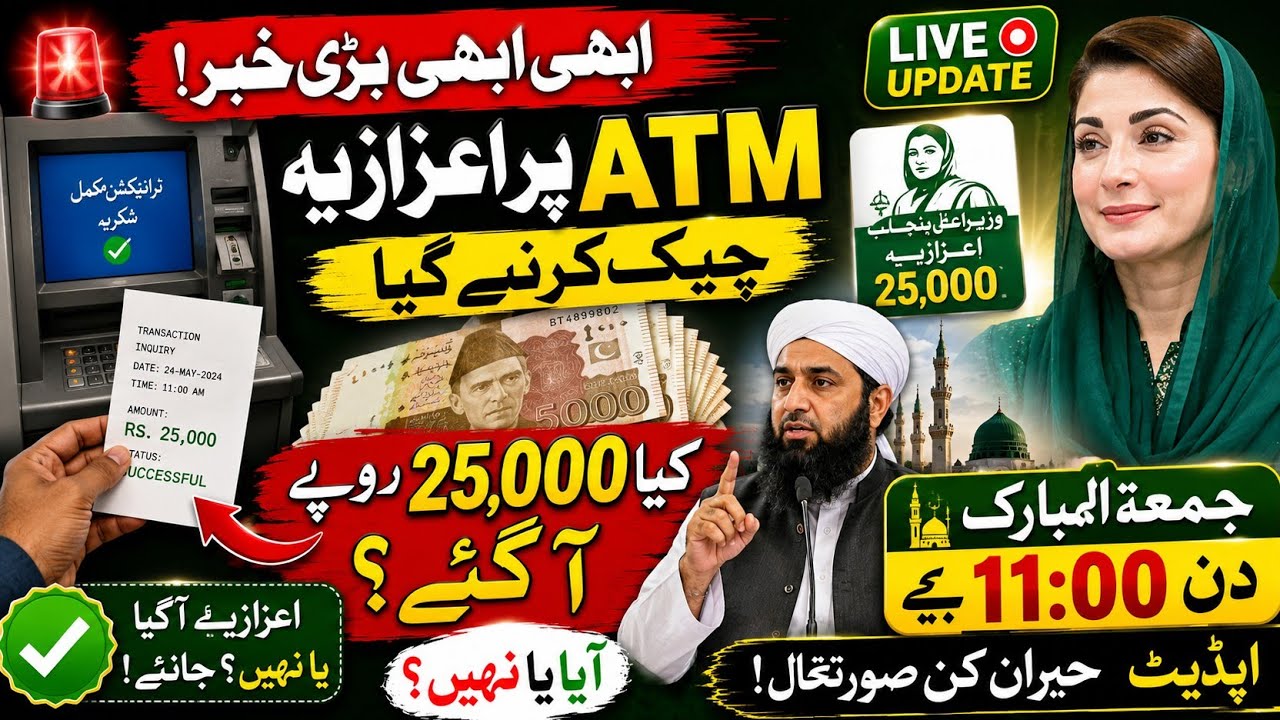 ATM Check for Honorarium Payment | Has Rs. 25,000 Arrived? | Friday 11:00 AM Update