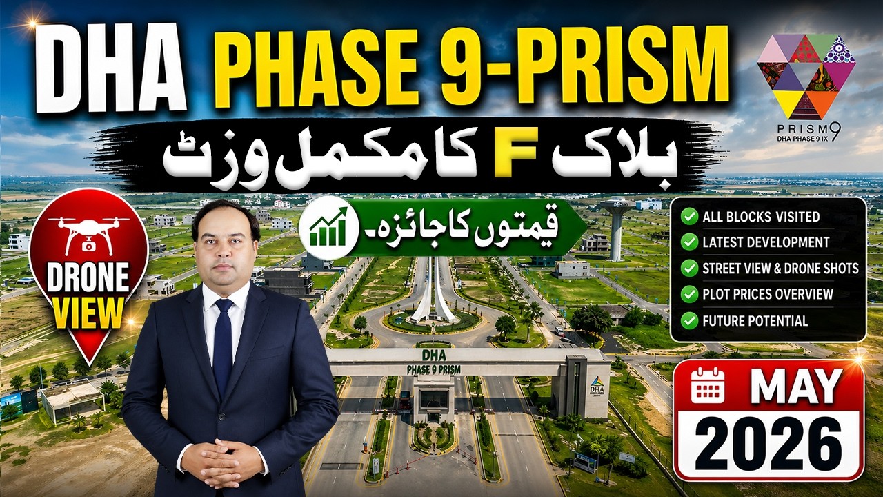 Полный обзор и последние обновления по жилому комплексу DHA Phase 9 Prism F Block (2026).