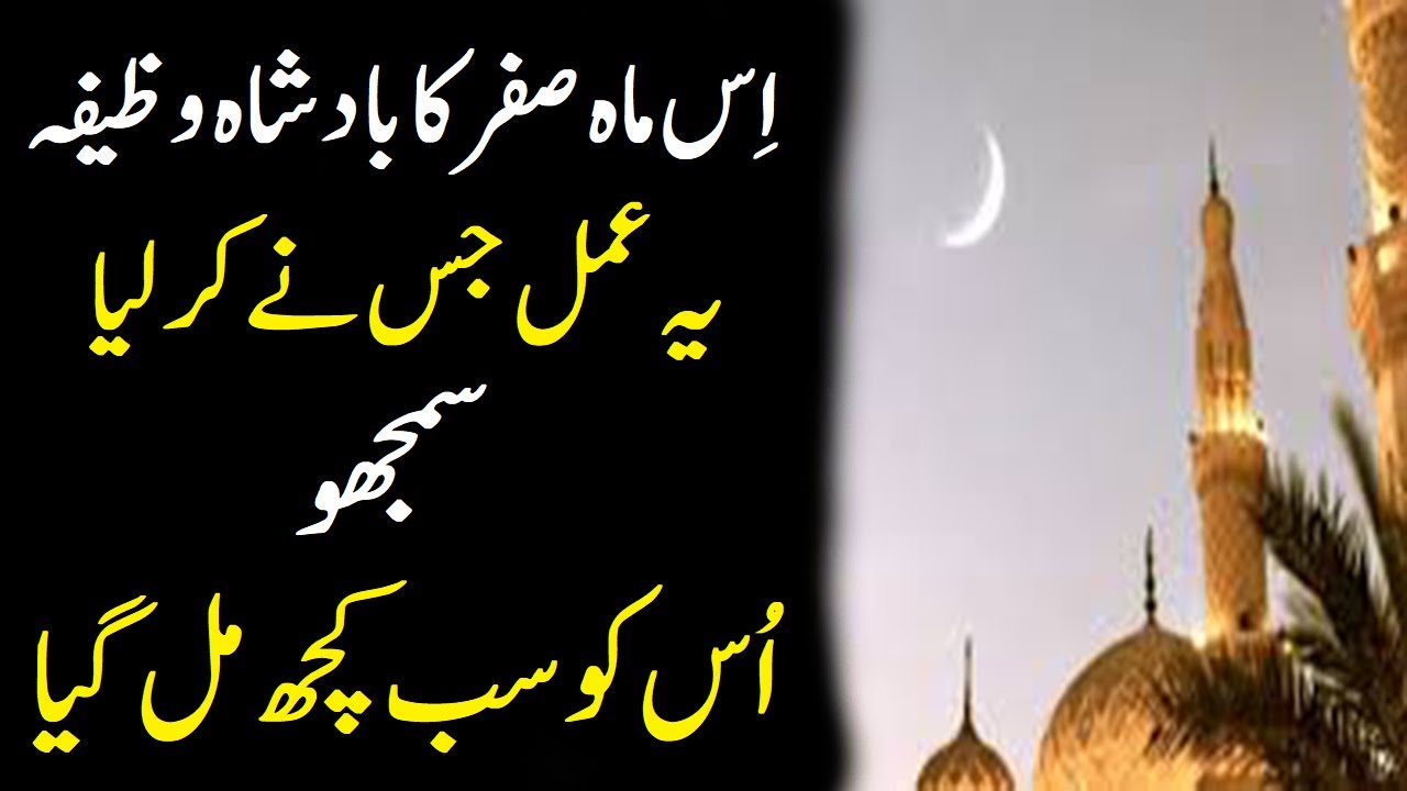 Wazifa For The Month Of Saffar | To Fulfill All Needs And Wishes | Surah Inaam Ayat 124 | upedia