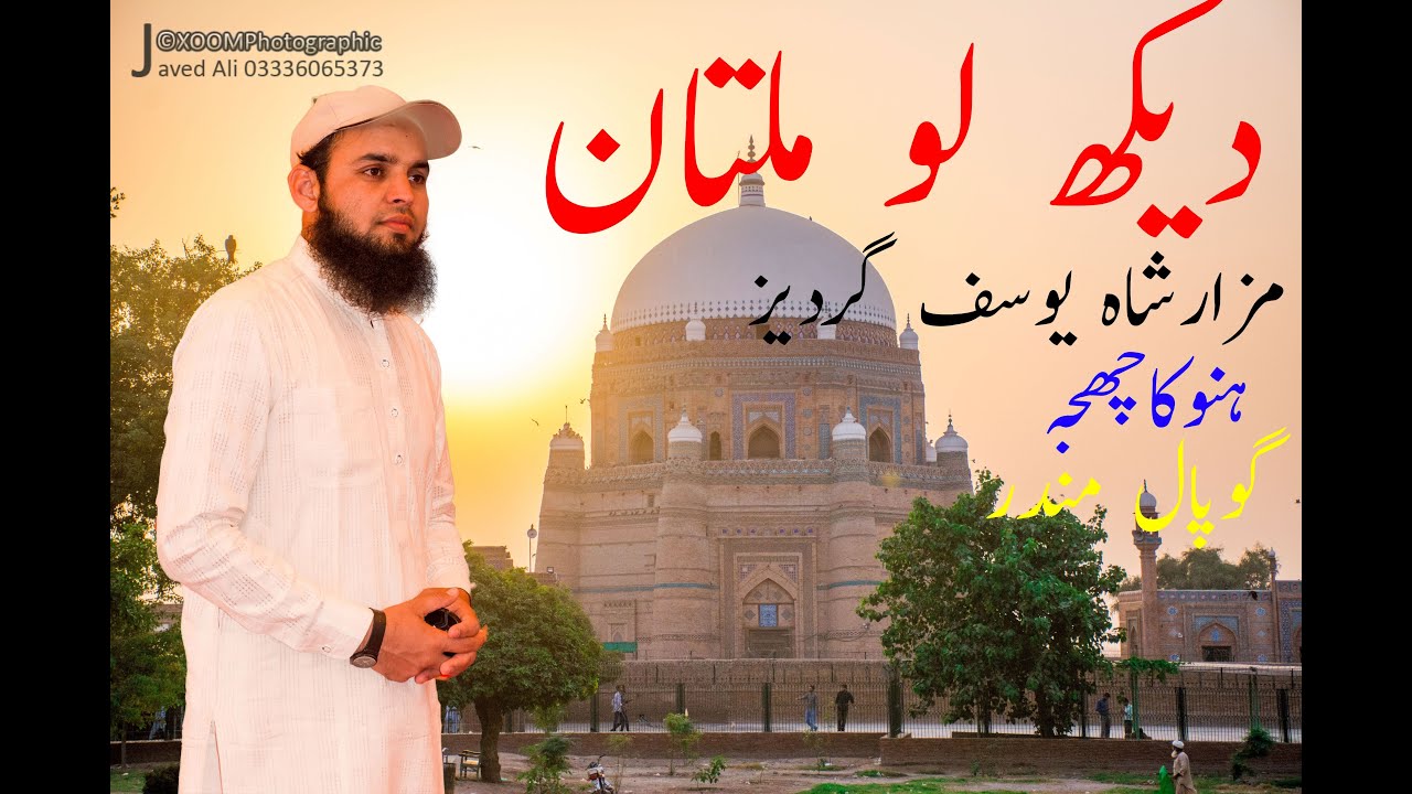 DYKH LO MULTAN | Shah Yousif Gardaiz | Hanu Ka Chaja | Haram Gate | Multan | Javed Ali | XoomPK