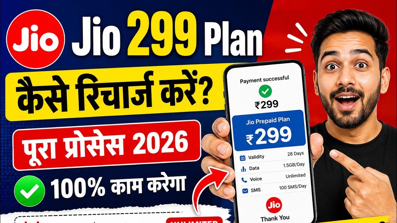 Jio ₹299 Plan Recharge Kaise Kare? (Latest 2026) Jio 299 Recharge Plan Not Showing? Fix in 2 Minutes
