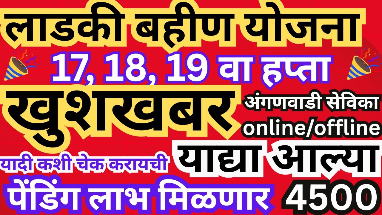 खुशखबर | Kyc दुरुस्ती प्रक्रिया सुरू झाली आहे | पेंडिंग लाभ मिळणार | लाडकी बहीण योजना अपडेट