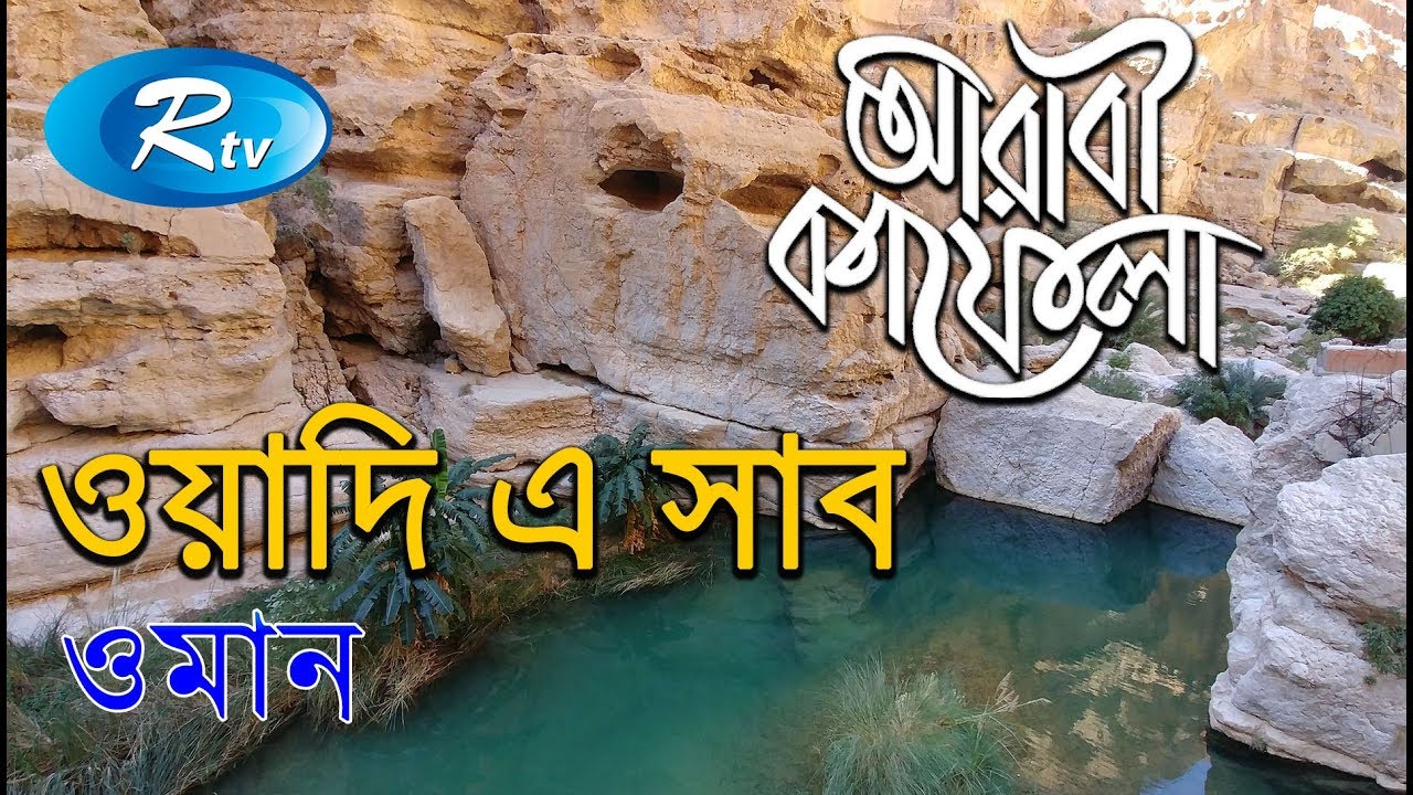 Wadi A Shab | ওয়াদি এ  সাব | Ep-10 | Arabi Kafela | Rtv Islamic Show