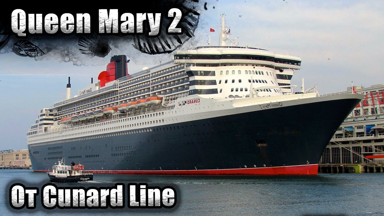 Queen Mary 2 | Величественная Королева Океанов