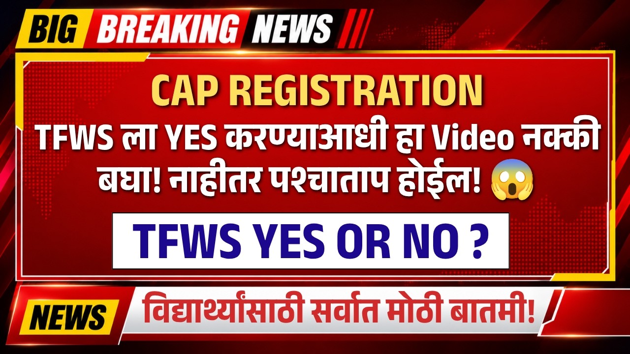 TFWS Yes or No? Engineering Admission 2026 Complete Guide | TFWS Option Explained | TestWizer