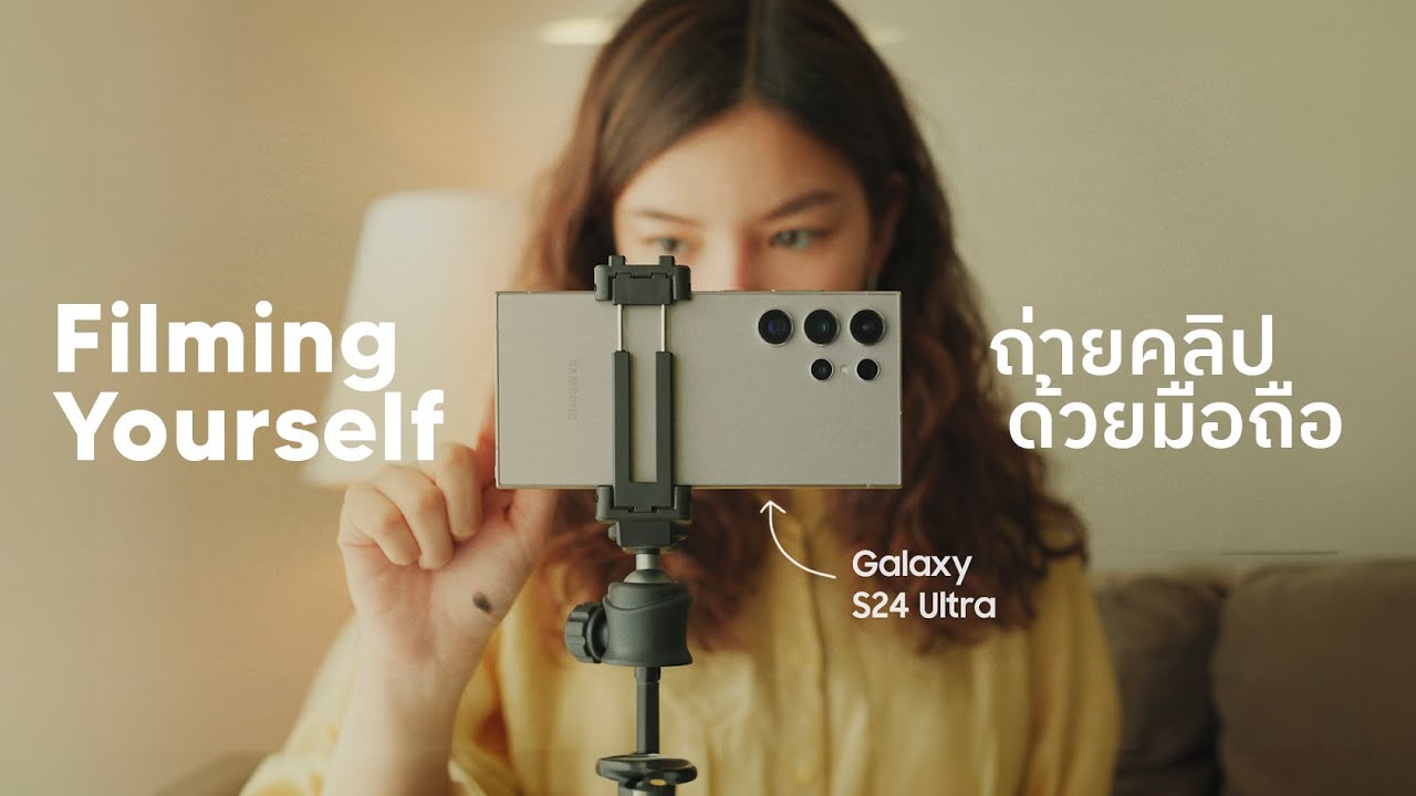ถ่ายวิดิโอตัวเอง ด้วยตัวเอง และมือถือ | S24 Ultra Video