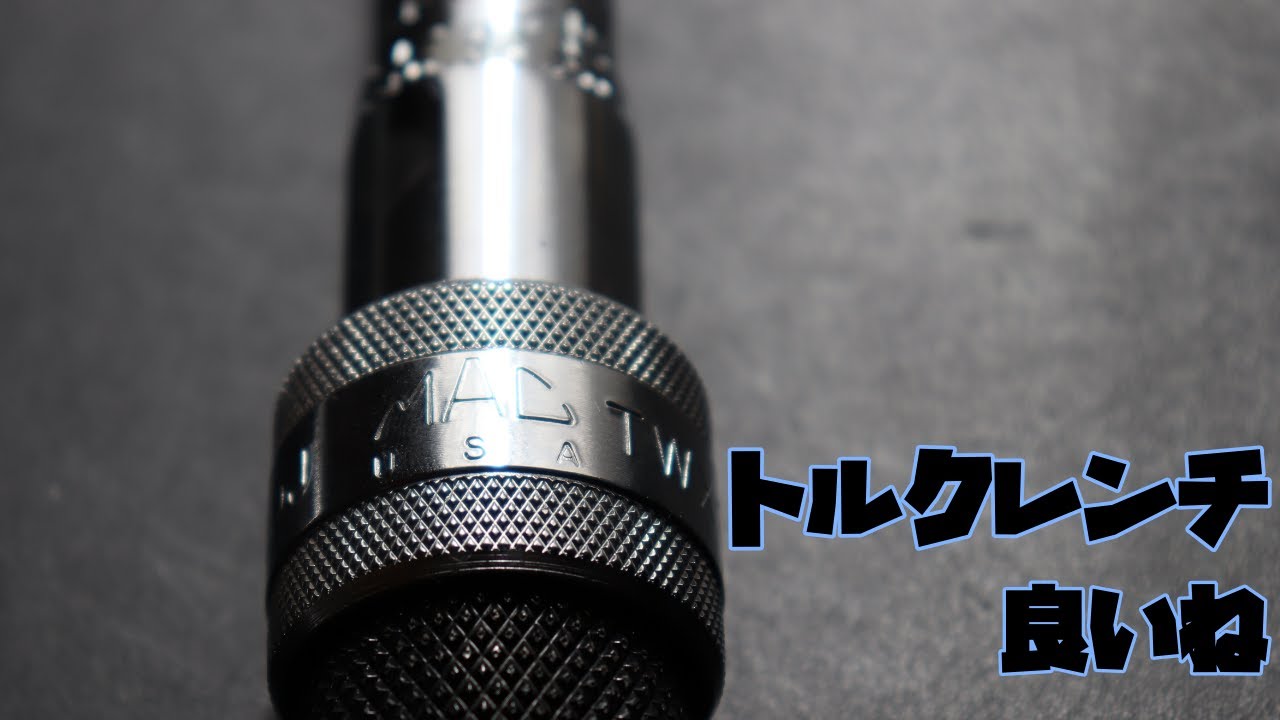 【工具紹介】トルクレンチのススメ