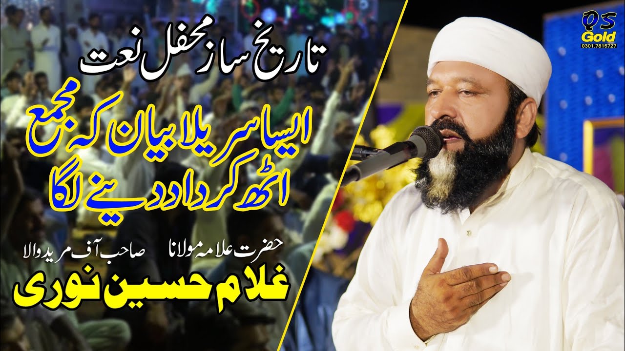 Jashan E Melad Alama Ghulam Hussain Noori Latest Speech 2023