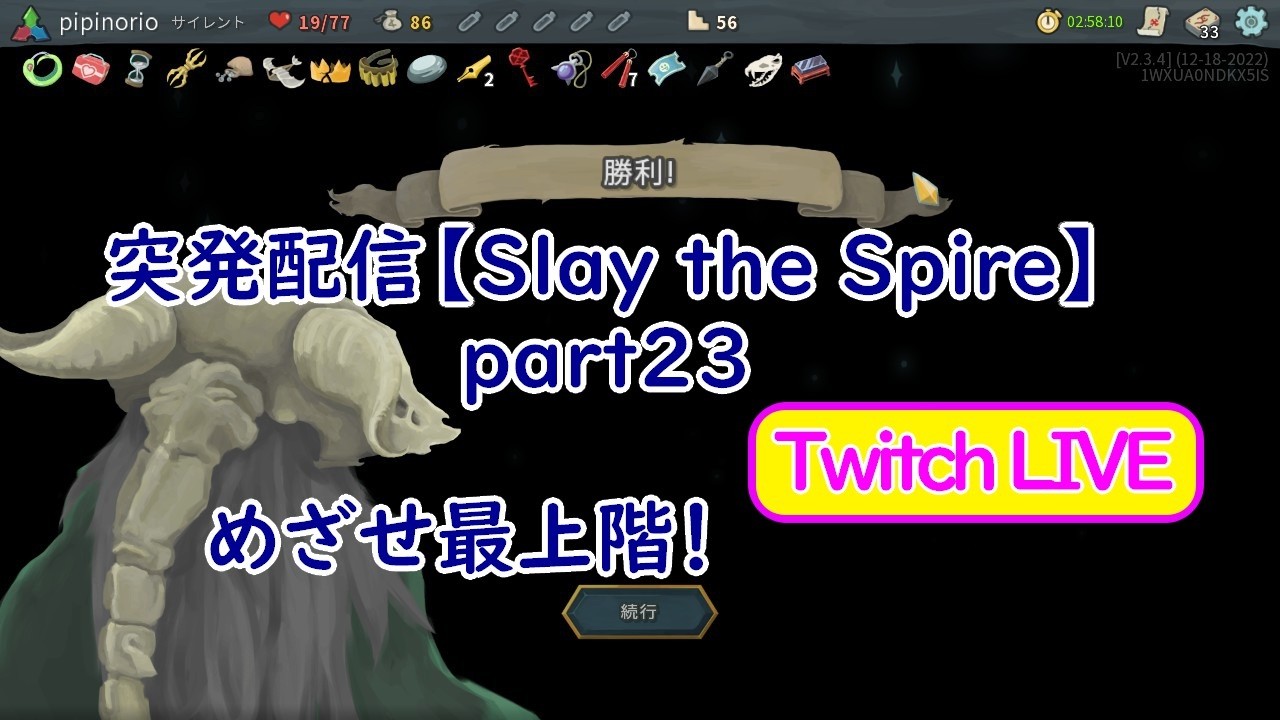 突発配信【Slay the Spire】part23 めざせ最上階！