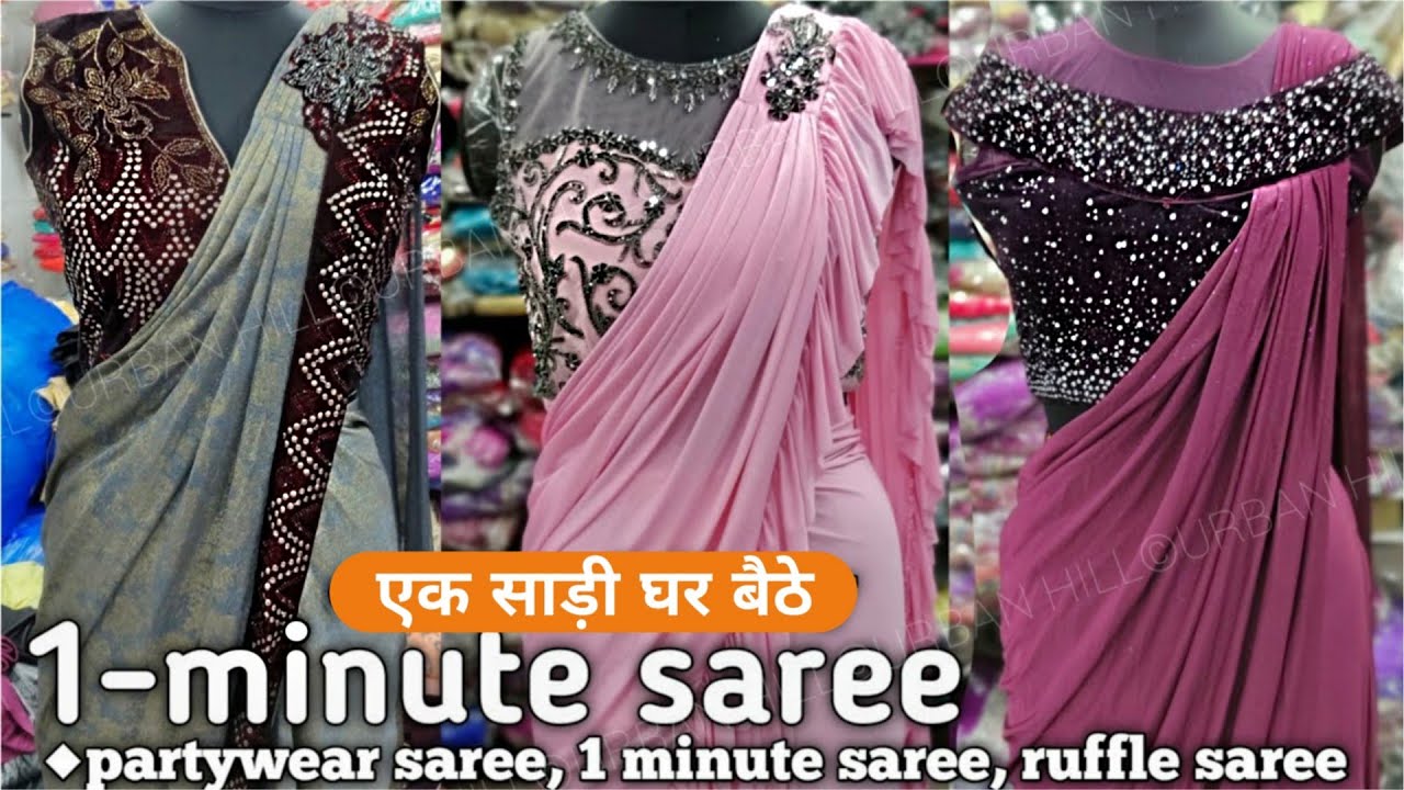 पार्टी वियर साड़ी रिटेल  one minute saree ruffle saree SINGLE DELIVERY URBAN HILL Retail
