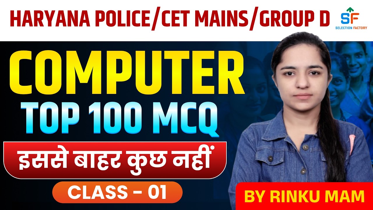 Computer Top 100 MCQ 🔥 | Haryana Police | CET Mains | Group D | Computer Most Important Questions