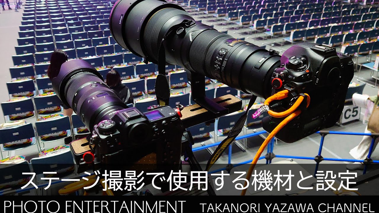 #455【How to】ステージ撮影で使用するカメラ機材とその設定