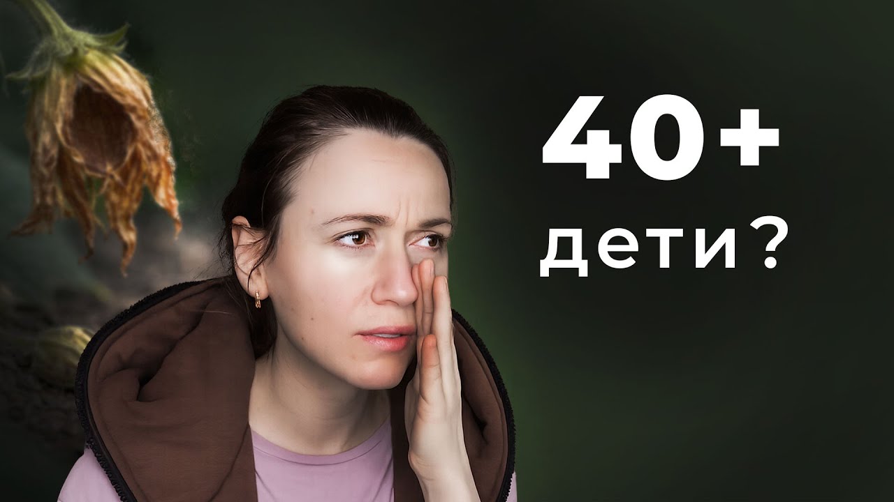 Почему у нас нет детей? (реальная причина)