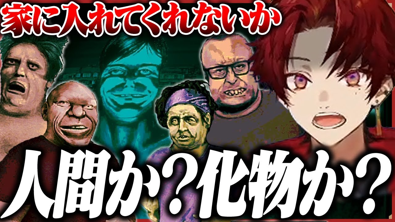 話題の人間以外を家に入れてはいけないホラゲー【No, I'm Not A Human】