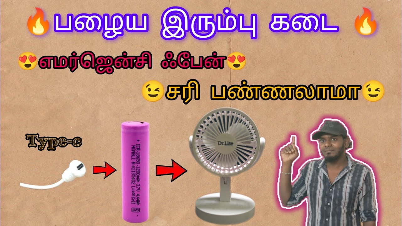 😱பழைய இரும்பு கடை எமர்ஜென்சி ஃபேன் சரி பண்ணலாமா👍#mdetips #restore #repair #science #riper #tamil