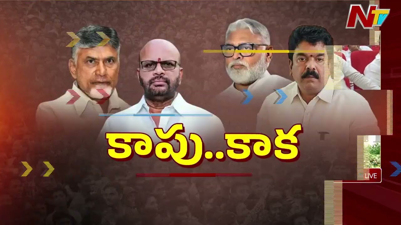 TDP Summons MLA Bonda Uma Over Sharing Stage With Ambati Rambabu | NTV Telugu