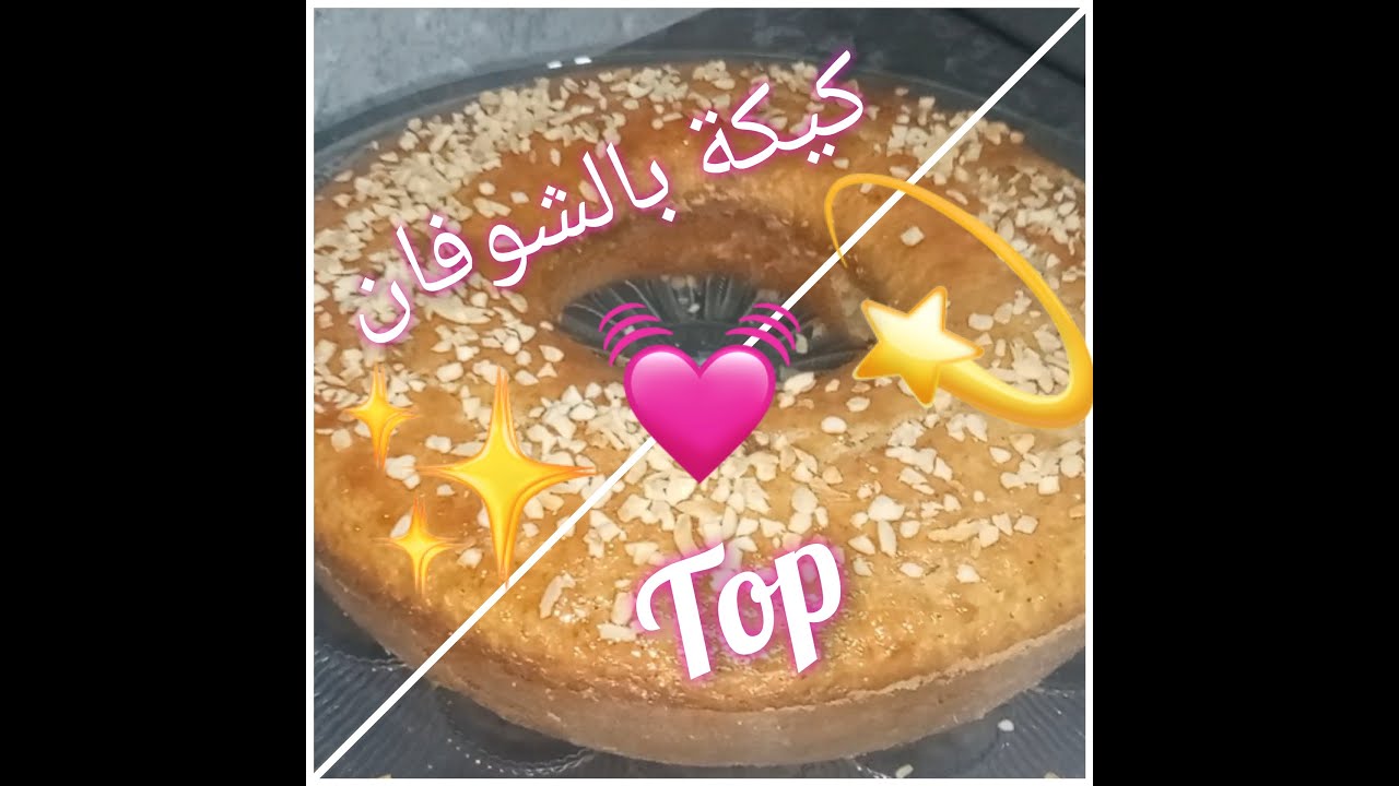 كيكة بالشوفان واللوز رائعة جدا