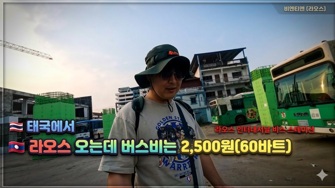 육로로 태국에서 라오스로 건너가기 🇹🇭 🇱🇦 14