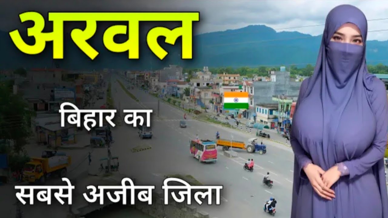 Arwal City I Farming hub of Bihar | बिहार का सबसे शानदार जिला अरवल 🌿🇮🇳 January 20, 2026