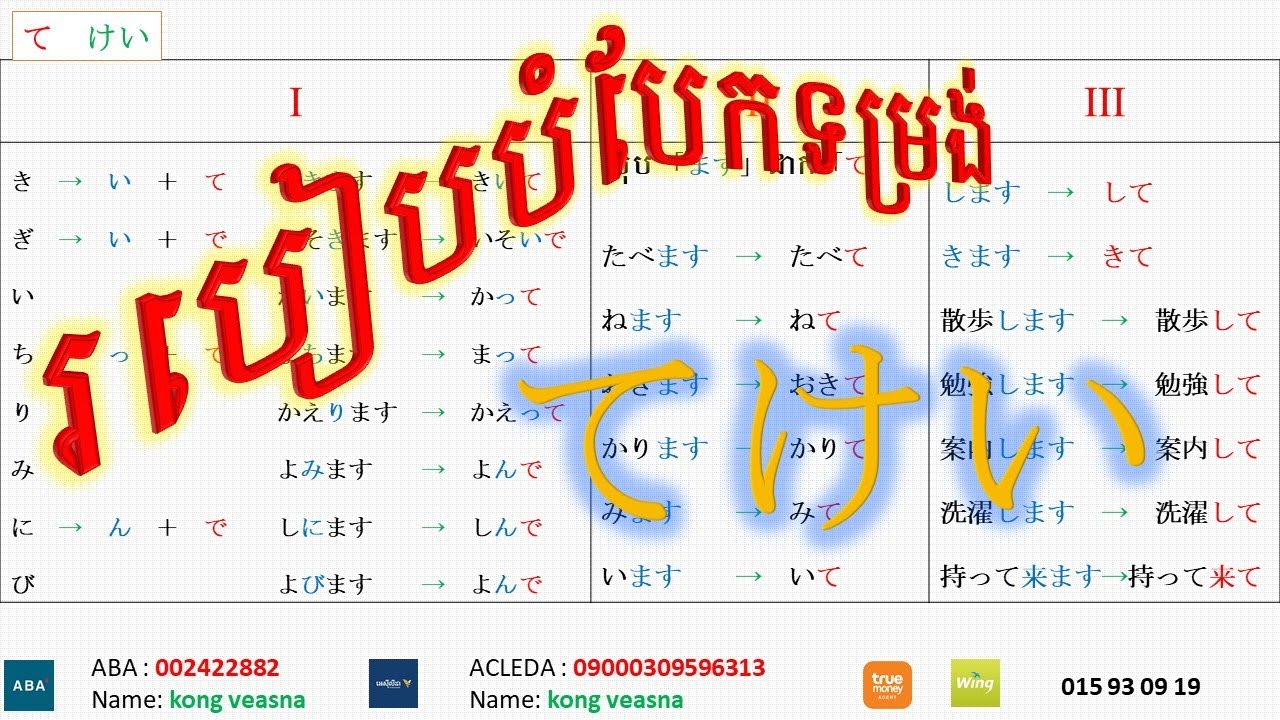 របៀបបំបែកទម្រង់ នឹង របៀបប្រើប្រាស់ ទម្រង់តិ   #て形の　作り方と　使い方#welcom_to_veasna_official