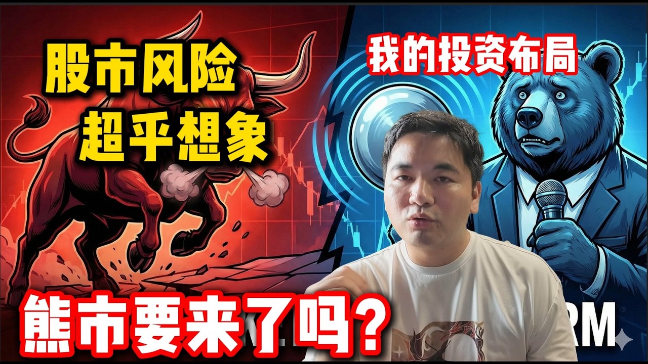牛市末期，股市风险激增，我2月的投资布局|Stock market is in late stage bull market, risks are surging