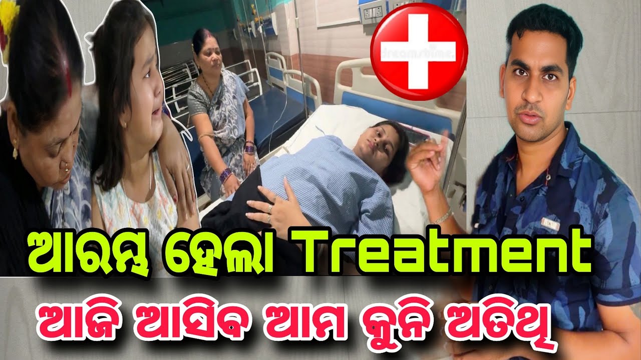 ଆରମ୍ଭ ହେଲା Swati ଙ୍କ Treatment🩺 ଏଥର ଆସିଯିବ ଆମ କୁନି ଅତିଥି 🧑‍🍼 | Misty Swati Sai Vlog 🙏❤️