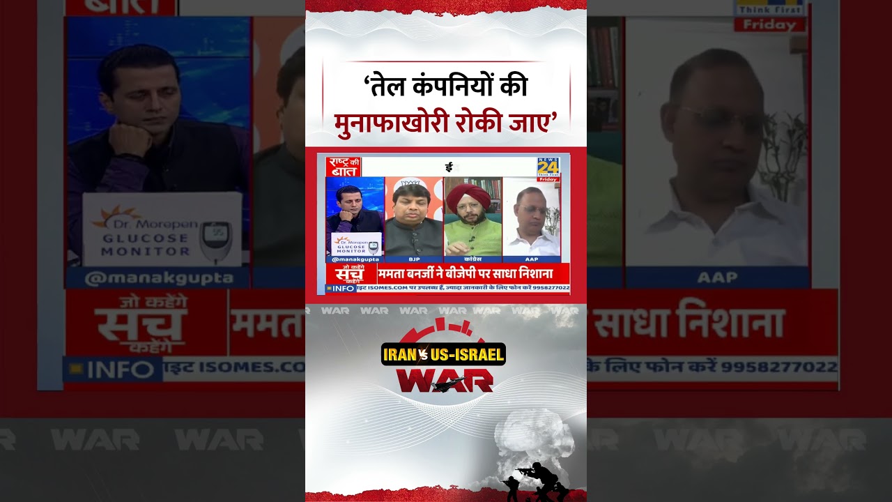 Rashtra Ki Baat: &lsquo;तेल कंपनियों की मुनाफाखोरी रोकी जाए&rsquo; #oilcrisis #lpgcrisis #oilcompany #shorts
