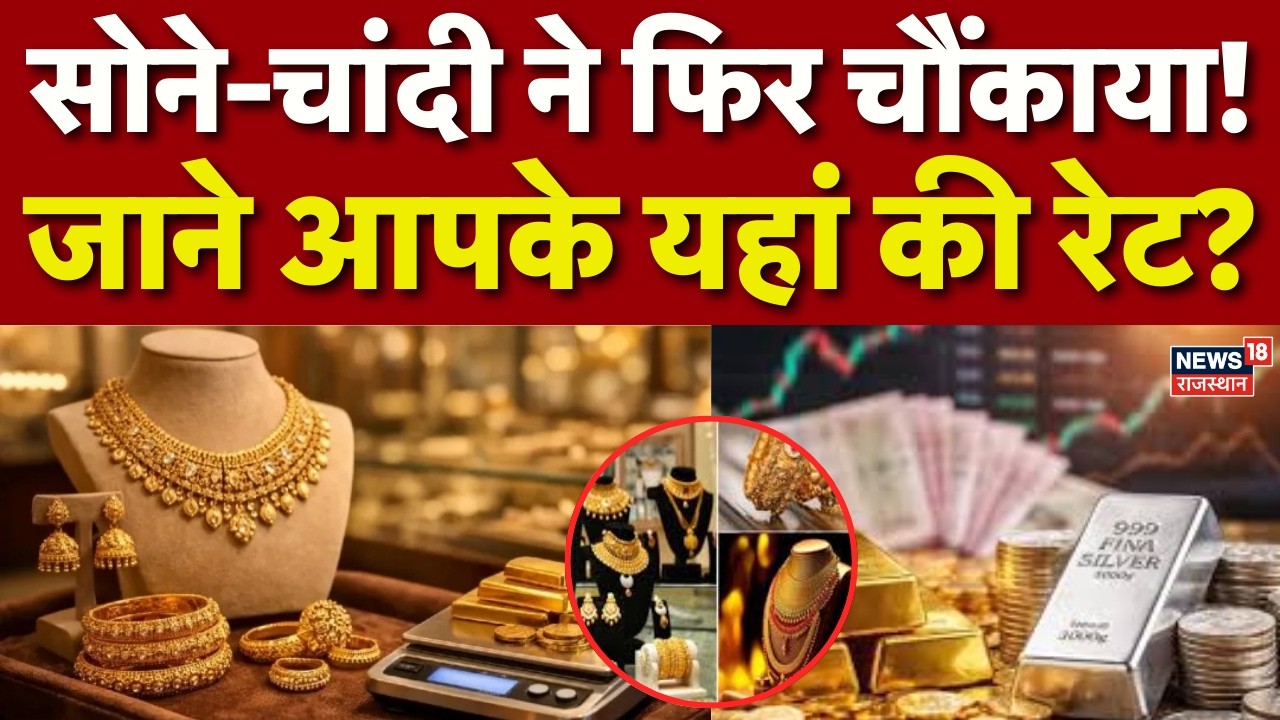 Gold Silver Price Crash : सोने-चांदी ने फिर चौंकाया? | Breaking | Share Market | Latest News |Top