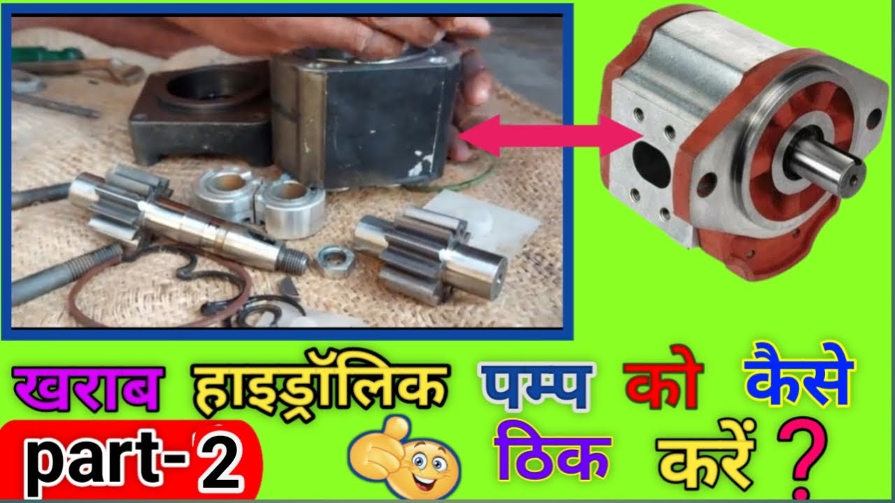 खराब पम्प को कैसे ठीक करें(part#2)? kharab pump ko kaise repair kare? How to fix a bad pump?